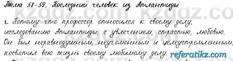 Русский язык и литература Жанпейс 6 класс 2018  Урок 58.1