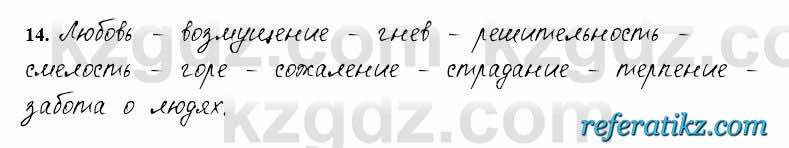 Русский язык и литература Жанпейс 6 класс 2018  Урок 58.14