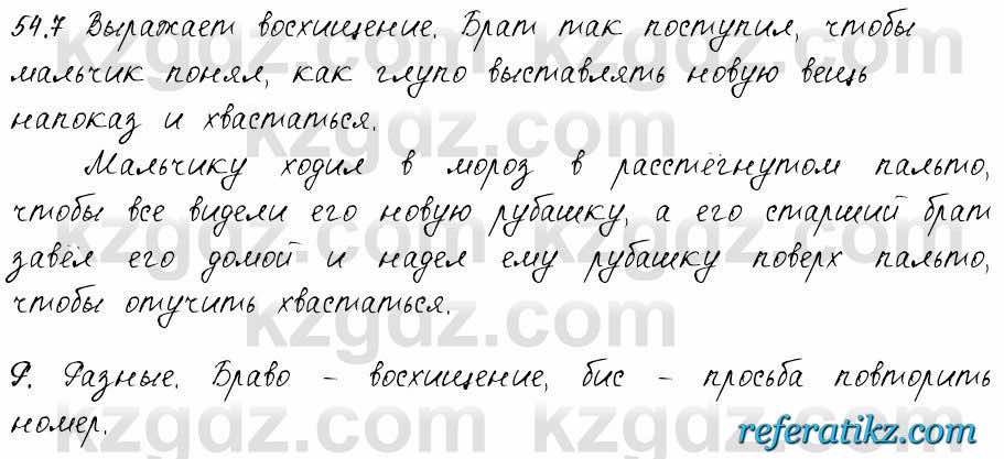 Русский язык и литература Жанпейс 6 класс 2018  Урок 54.7