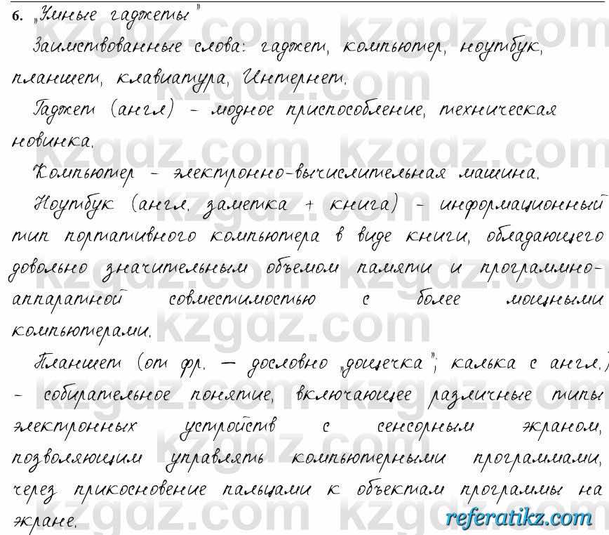 Русский язык и литература Жанпейс 6 класс 2018  Урок 93.6