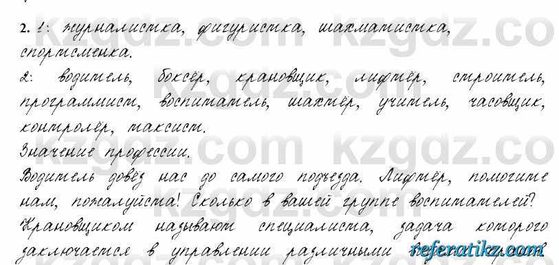 Русский язык и литература Жанпейс 6 класс 2018  Урок 60.2