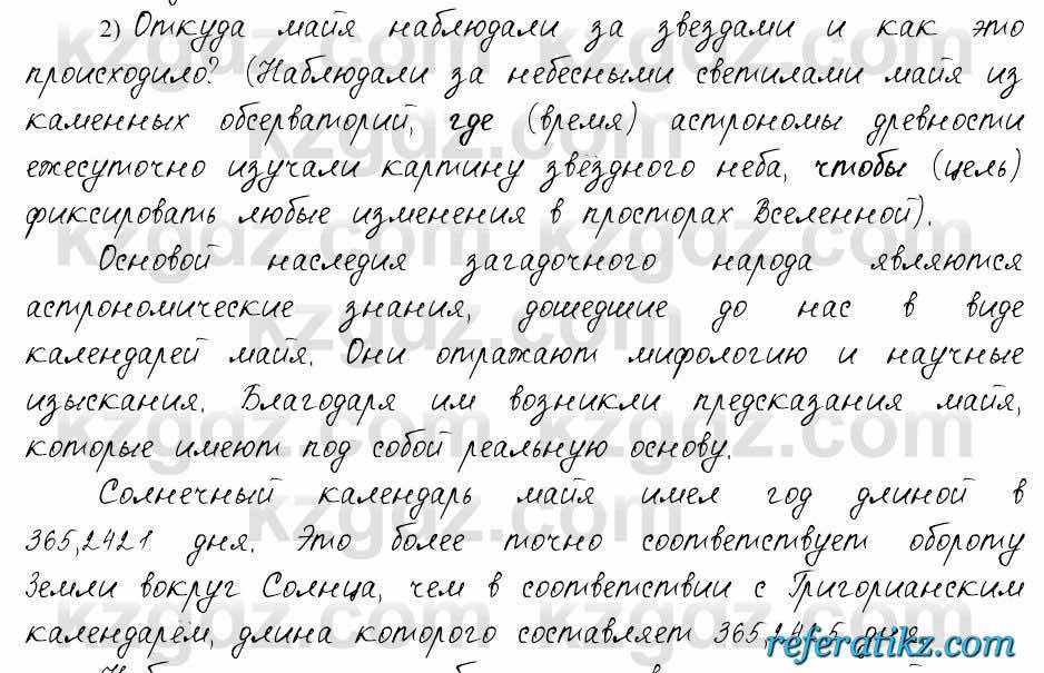 Русский язык и литература Жанпейс 6 класс 2018  Урок 51.3