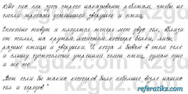 Русский язык и литература Жанпейс 6 класс 2018  Урок 18.5