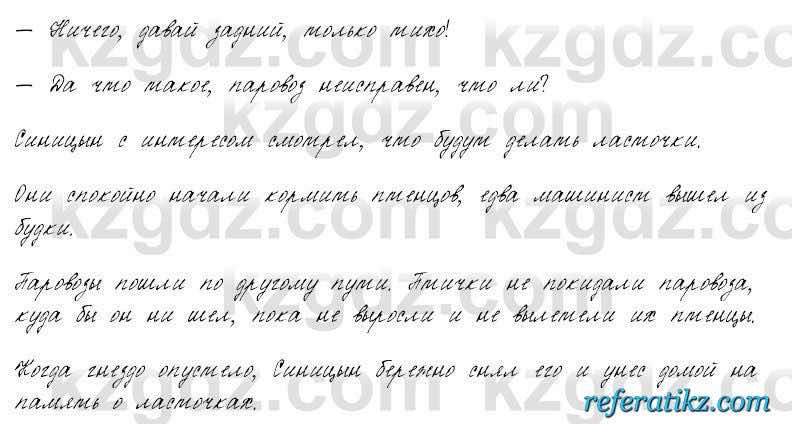 Русский язык и литература Жанпейс 6 класс 2018  Урок 15.10