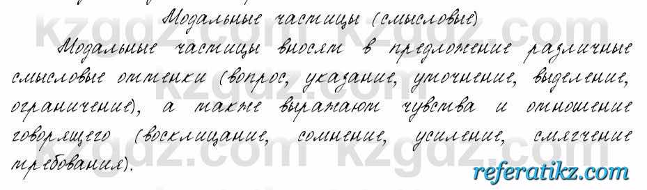 Русский язык и литература Жанпейс 6 класс 2018  Урок 52.15