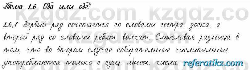 Русский язык и литература Жанпейс 6 класс 2018  Урок 26.1