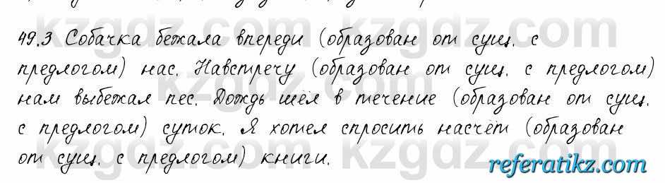 Русский язык и литература Жанпейс 6 класс 2018  Урок 49.3