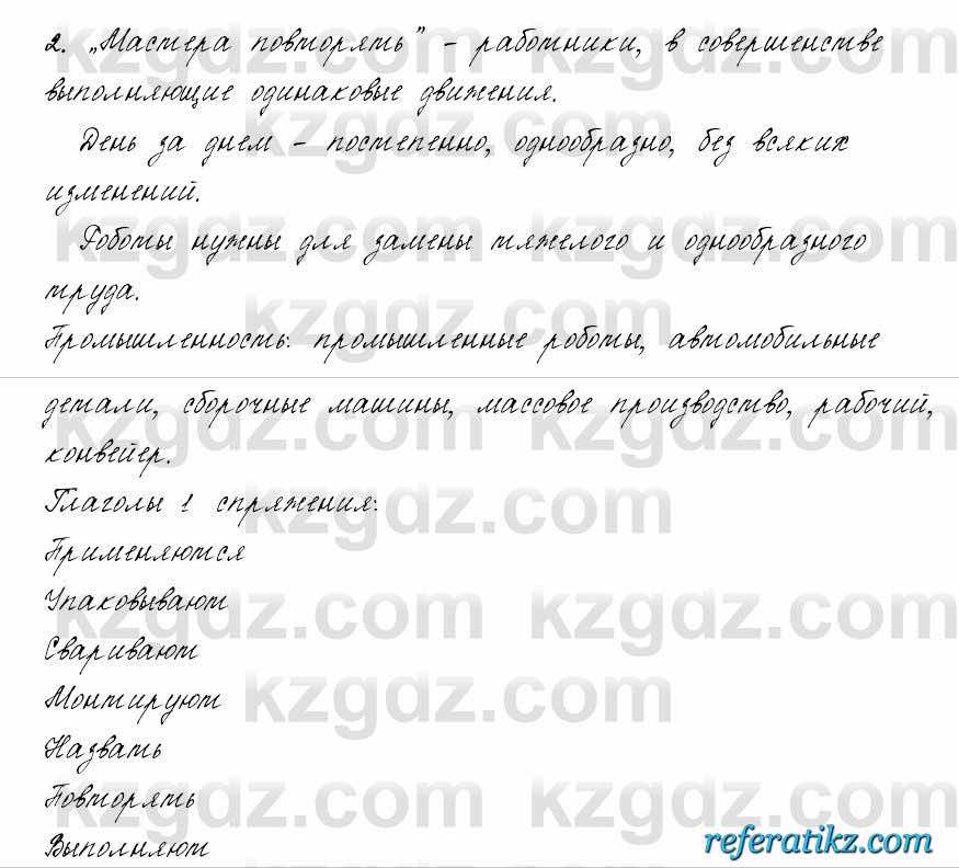 Русский язык и литература Жанпейс 6 класс 2018  Урок 92.2