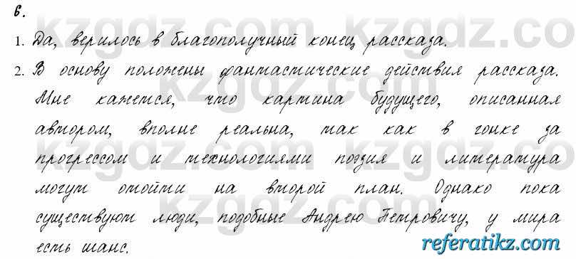 Русский язык и литература Жанпейс 6 класс 2018  Урок 88.6
