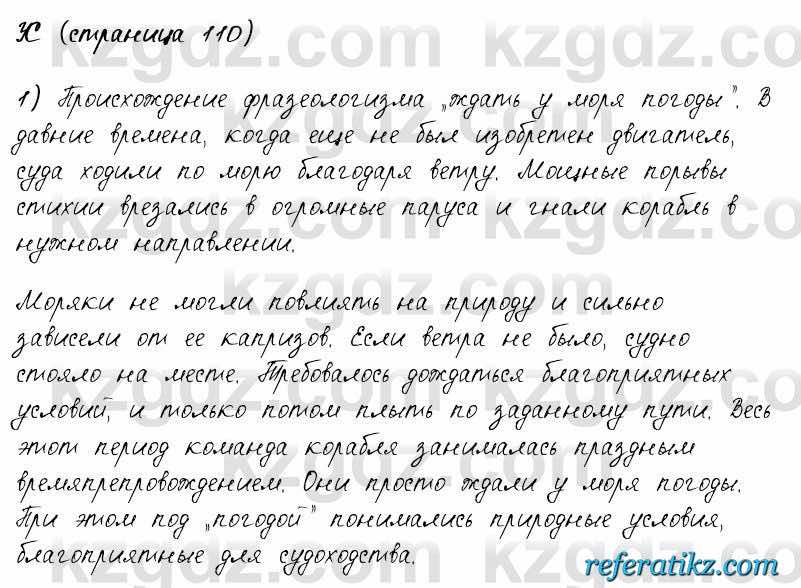 Русский язык и литература Жанпейс 6 класс 2018  Урок 23.9