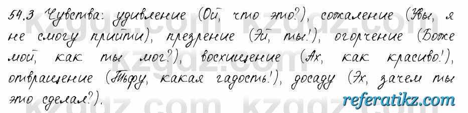 Русский язык и литература Жанпейс 6 класс 2018  Урок 54.3