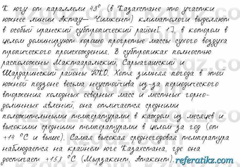 Русский язык и литература Жанпейс 6 класс 2018  Урок 23.9