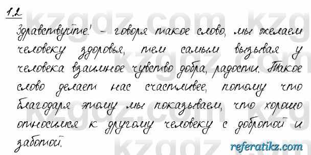 Русский язык и литература Жанпейс 6 класс 2018  Урок 1.2