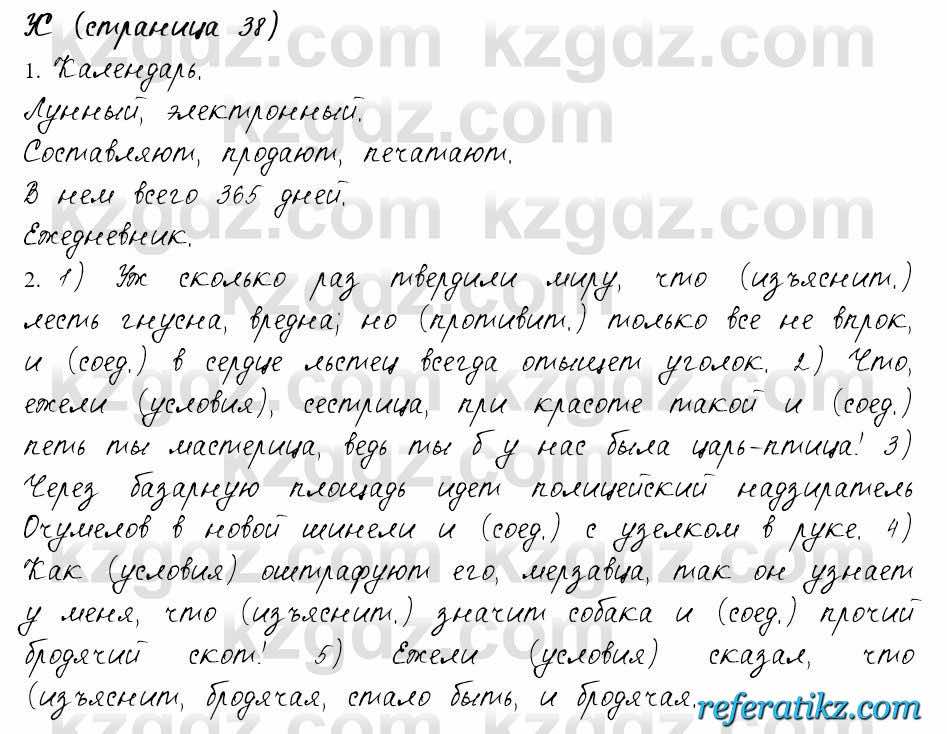 Русский язык и литература Жанпейс 6 класс 2018  Урок 51.10