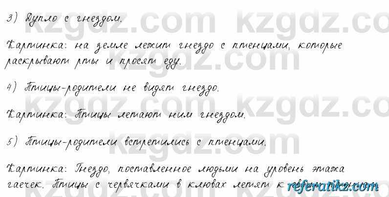 Русский язык и литература Жанпейс 6 класс 2018  Урок 16.3