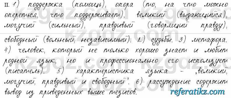 Русский язык и литература Жанпейс 6 класс 2018  Урок 65.5