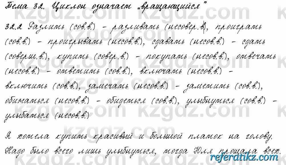 Русский язык и литература Жанпейс 6 класс 2018  Урок 32.2