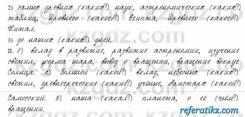 Русский язык и литература Жанпейс 6 класс 2018  Урок 73.11