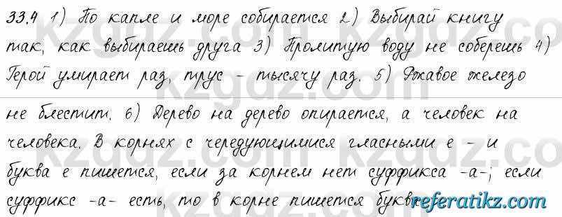 Русский язык и литература Жанпейс 6 класс 2018  Урок 33.4