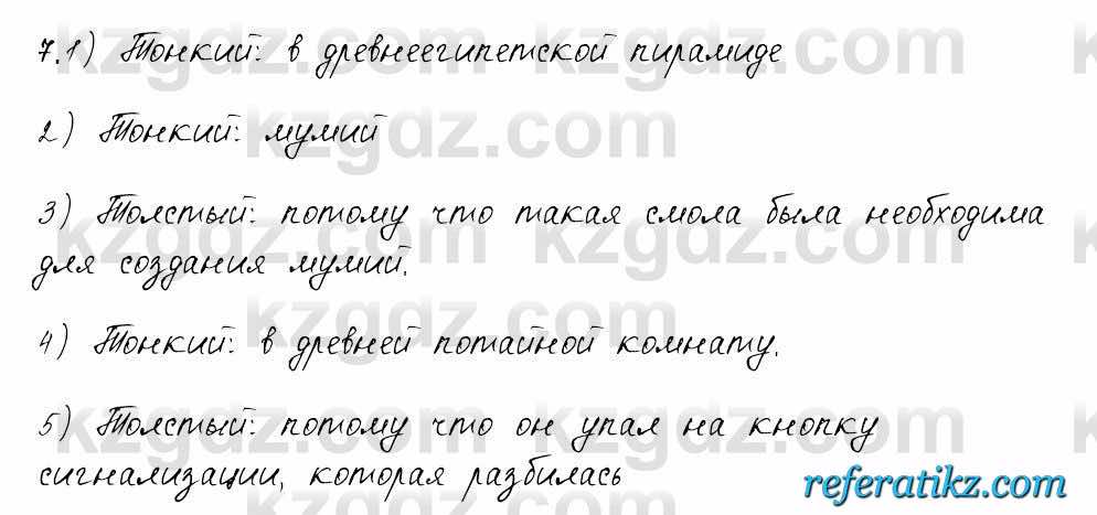 Русский язык и литература Жанпейс 6 класс 2018  Урок 41.7