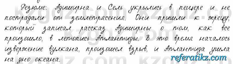 Русский язык и литература Жанпейс 6 класс 2018  Урок 58.9