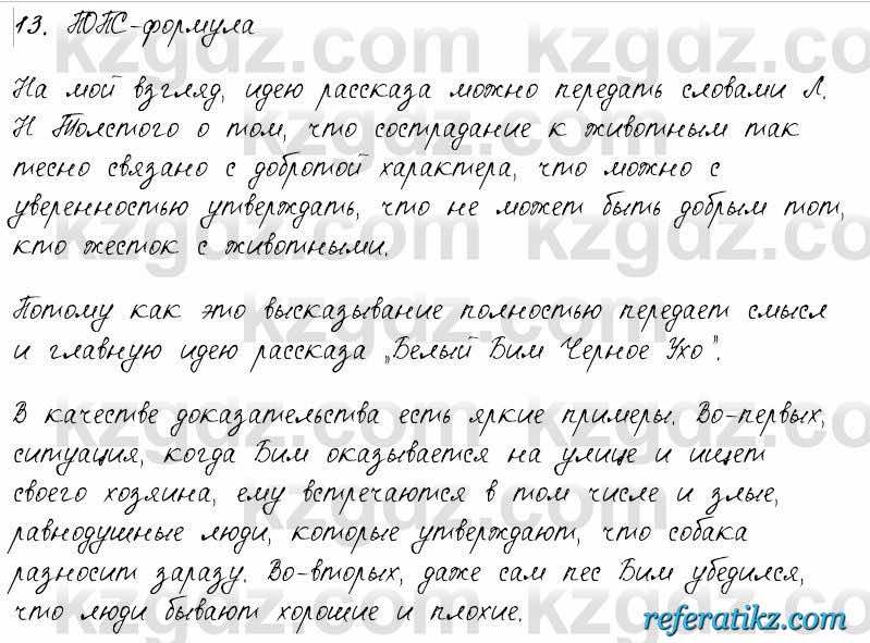 Русский язык и литература Жанпейс 6 класс 2018  Урок 19.13