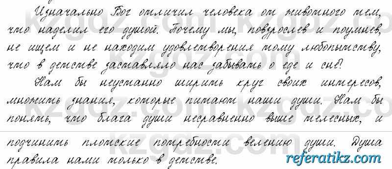 Русский язык и литература Жанпейс 6 класс 2018  Урок 66.8