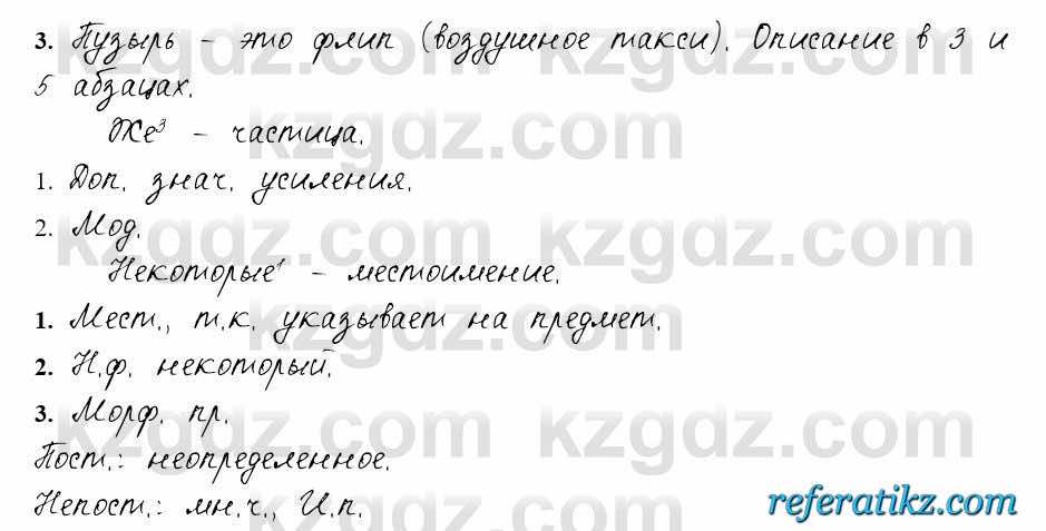 Русский язык и литература Жанпейс 6 класс 2018  Урок 55.3