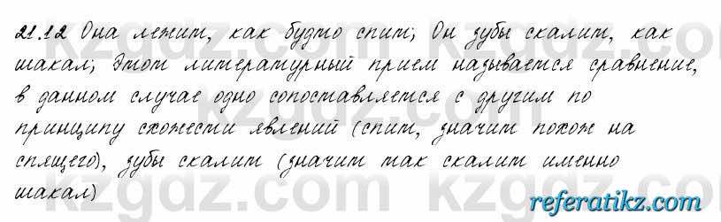 Русский язык и литература Жанпейс 6 класс 2018  Урок 21.12