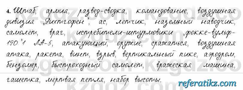 Русский язык и литература Жанпейс 6 класс 2018  Урок 71.4