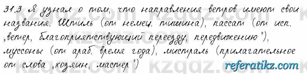Русский язык и литература Жанпейс 6 класс 2018  Урок 31.3