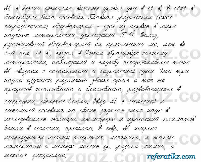 Русский язык и литература Жанпейс 6 класс 2018  Урок 34.12