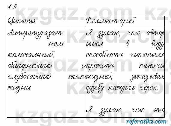 Русский язык и литература Жанпейс 6 класс 2018  Урок 1.3