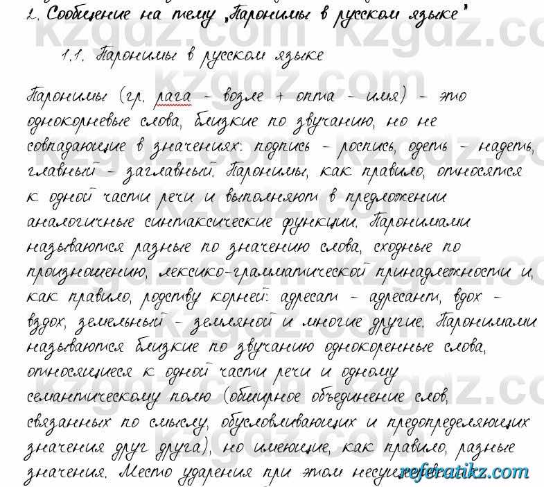 Русский язык и литература Жанпейс 6 класс 2018  Урок 3.12