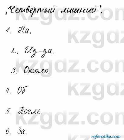 Русский язык и литература Жанпейс 6 класс 2018  Урок 51.5