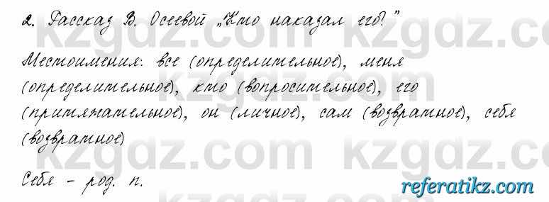 Русский язык и литература Жанпейс 6 класс 2018  Урок 27.2