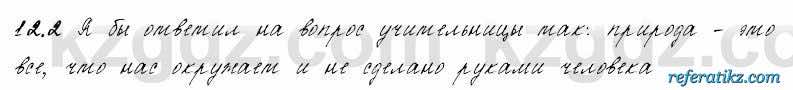 Русский язык и литература Жанпейс 6 класс 2018  Урок 12.2