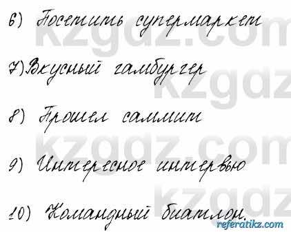 Русский язык и литература Жанпейс 6 класс 2018  Урок 2.6