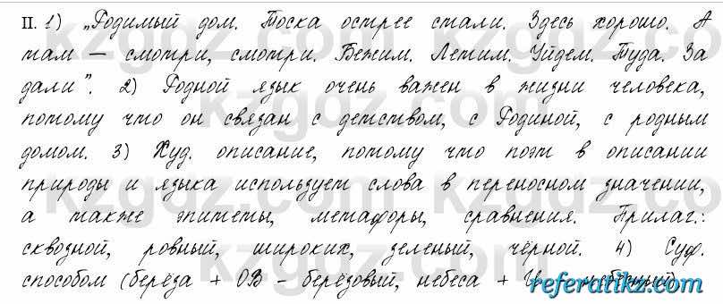 Русский язык и литература Жанпейс 6 класс 2018  Урок 64.5