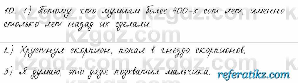 Русский язык и литература Жанпейс 6 класс 2018  Урок 41.10