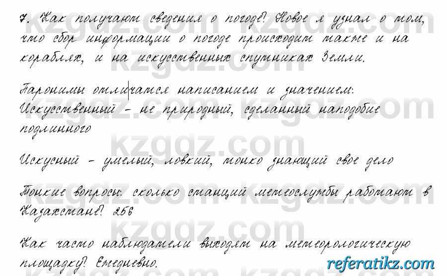 Русский язык и литература Жанпейс 6 класс 2018  Урок 34.7