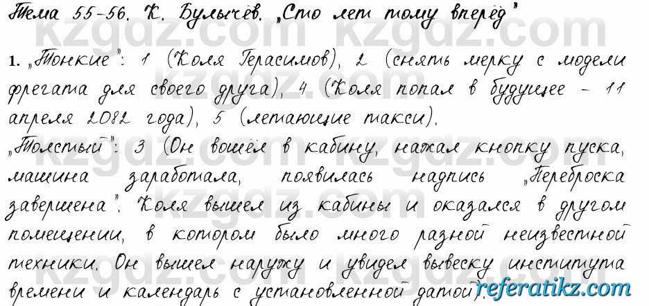 Русский язык и литература Жанпейс 6 класс 2018  Урок 55.1