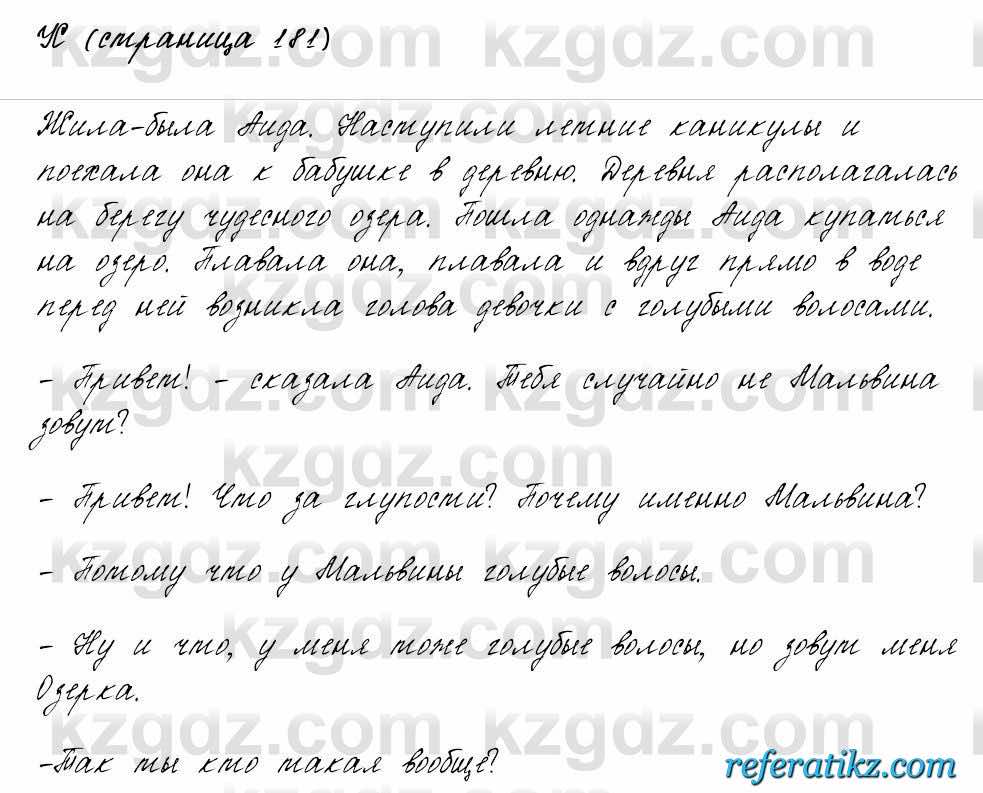 Русский язык и литература Жанпейс 6 класс 2018  Урок 43.8