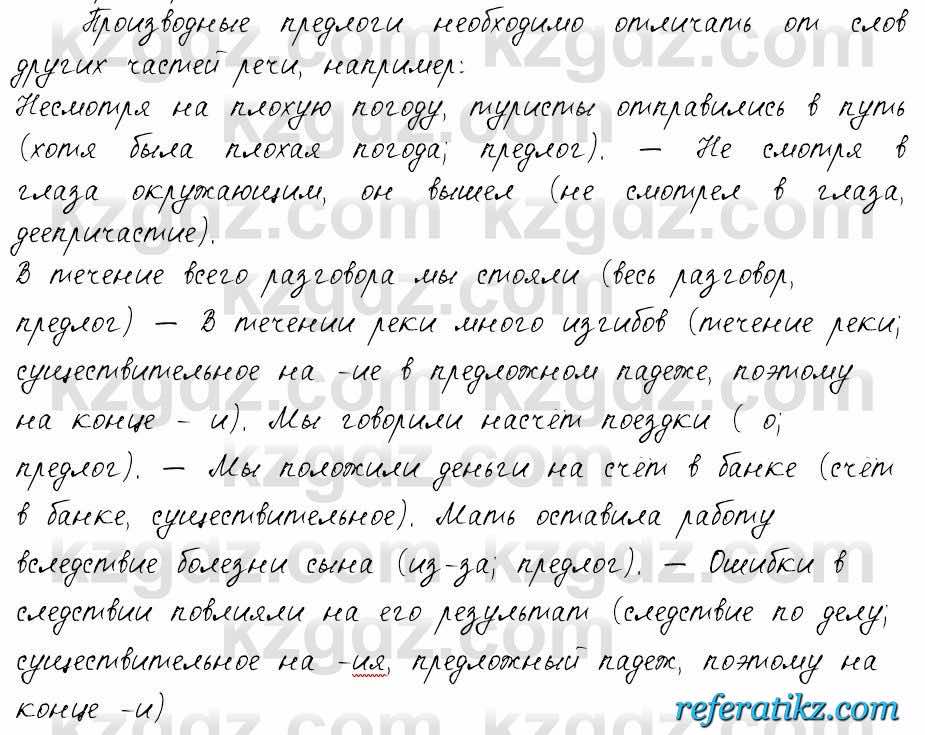 Русский язык и литература Жанпейс 6 класс 2018  Урок 49.7