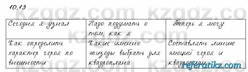 Русский язык и литература Жанпейс 6 класс 2018  Урок 10.13