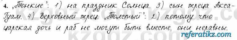 Русский язык и литература Жанпейс 6 класс 2018  Урок 58.4