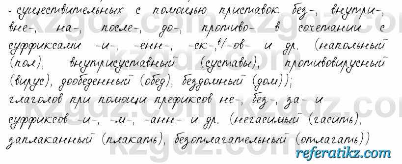 Русский язык и литература Жанпейс 6 класс 2018  Урок 61.10