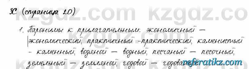 Русский язык и литература Жанпейс 6 класс 2018  Урок 3.11