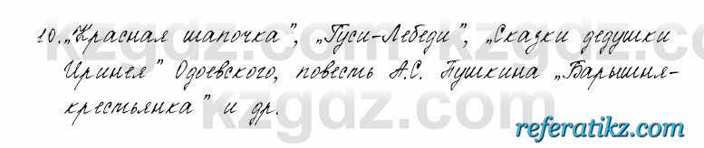 Русский язык и литература Жанпейс 6 класс 2018  Урок 84.10