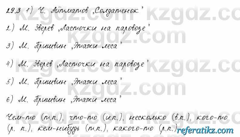 Русский язык и литература Жанпейс 6 класс 2018  Урок 29.3